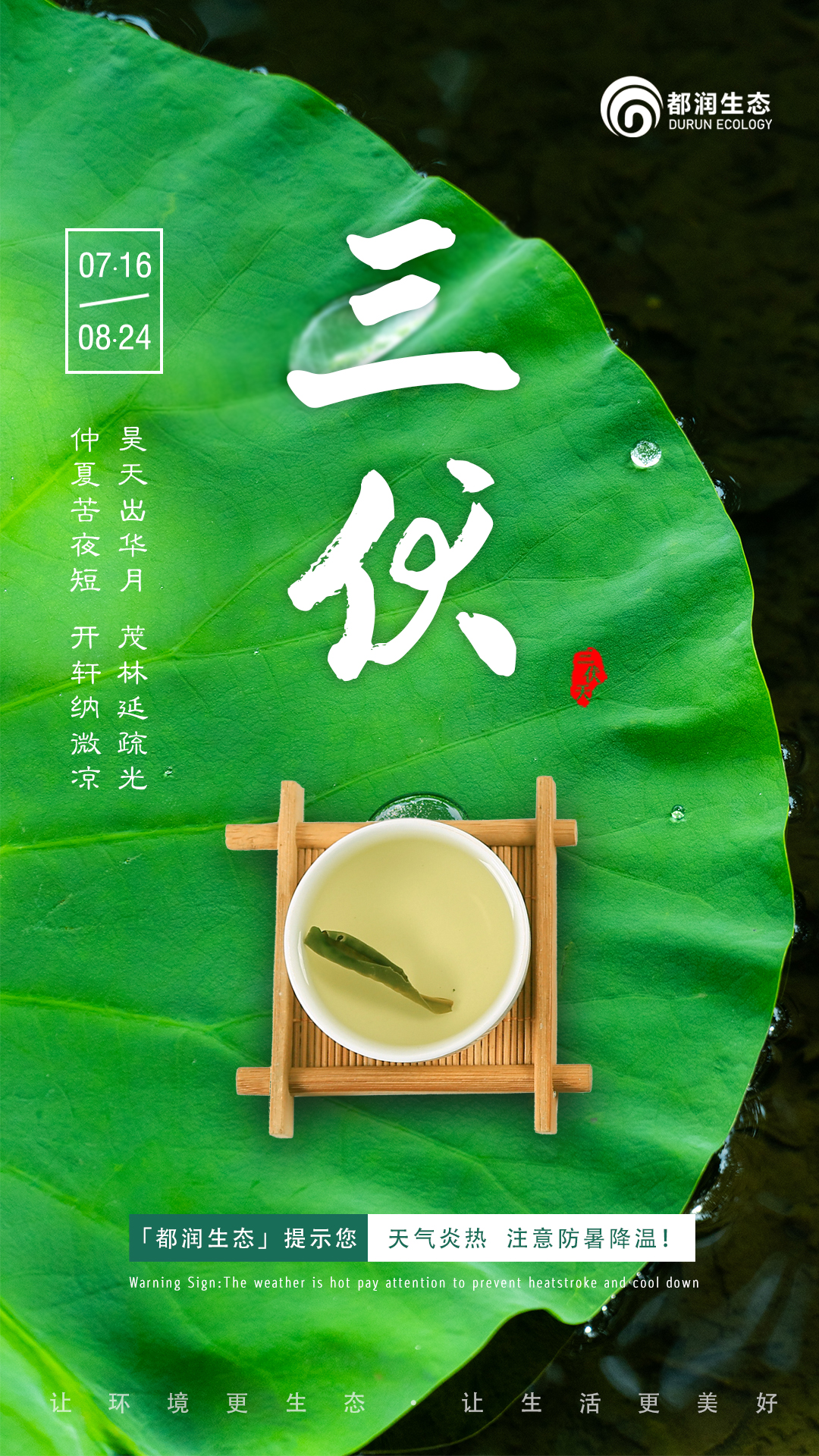 進(jìn)入三伏_20200717093933--2.jpg