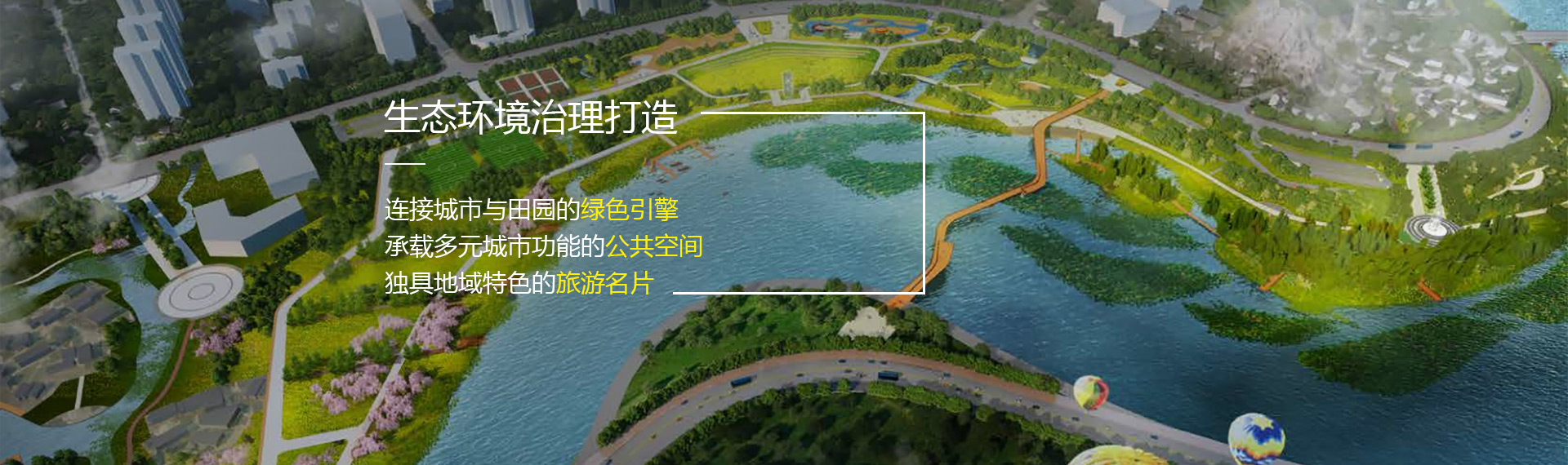 banner2_北京都潤生態環境工程有限公司