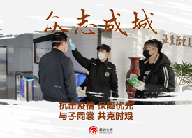 堅定信心、共克時艱