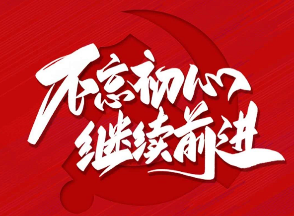 都潤生態致敬七一，祝黨99歲生日快樂